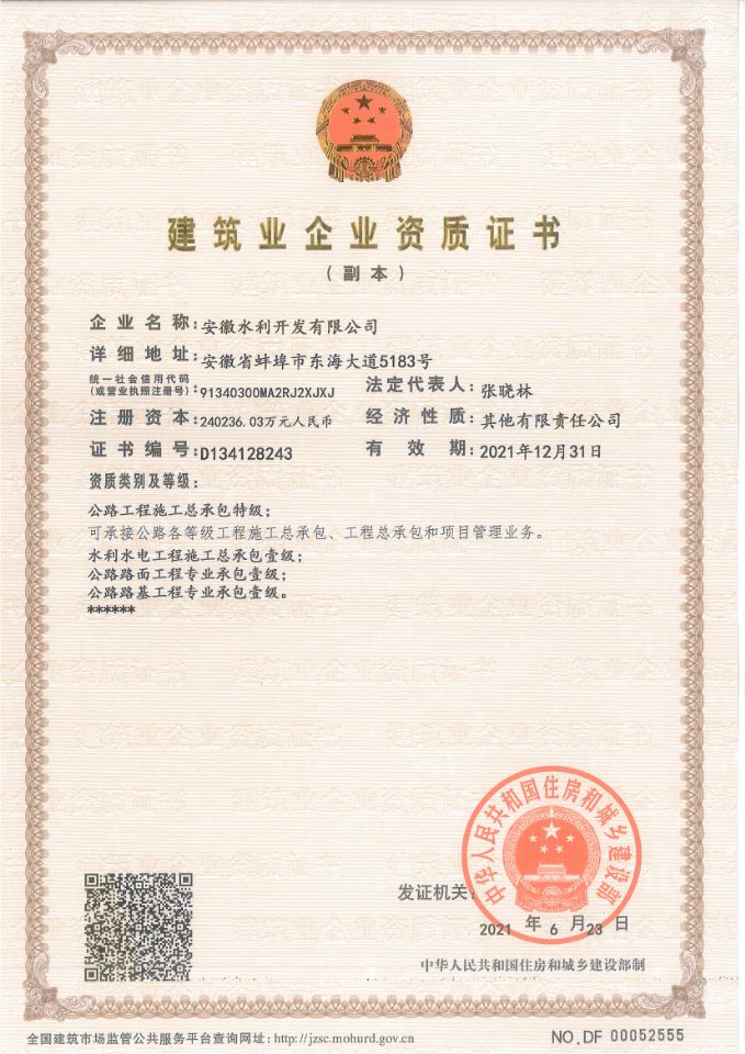 獲工程施工總承包特級資質(zhì)、行業(yè)甲級設(shè)計(jì)資質(zhì).jpg
