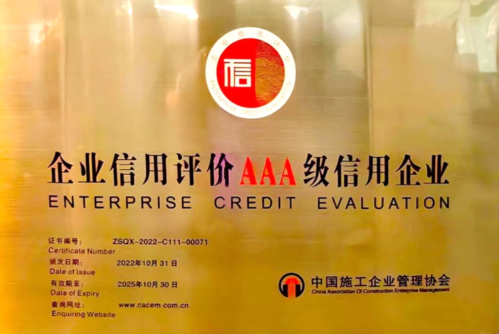 AAA信用企業(yè).jpg