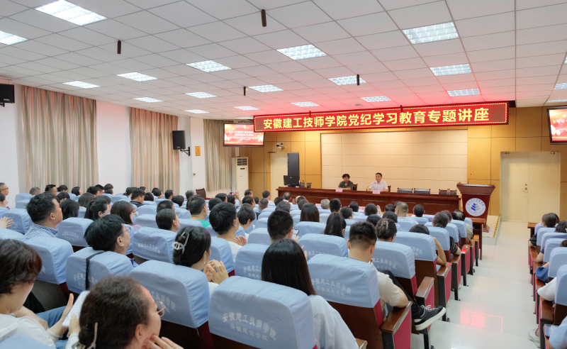 黨紀學習教育專題講座 (1).jpg