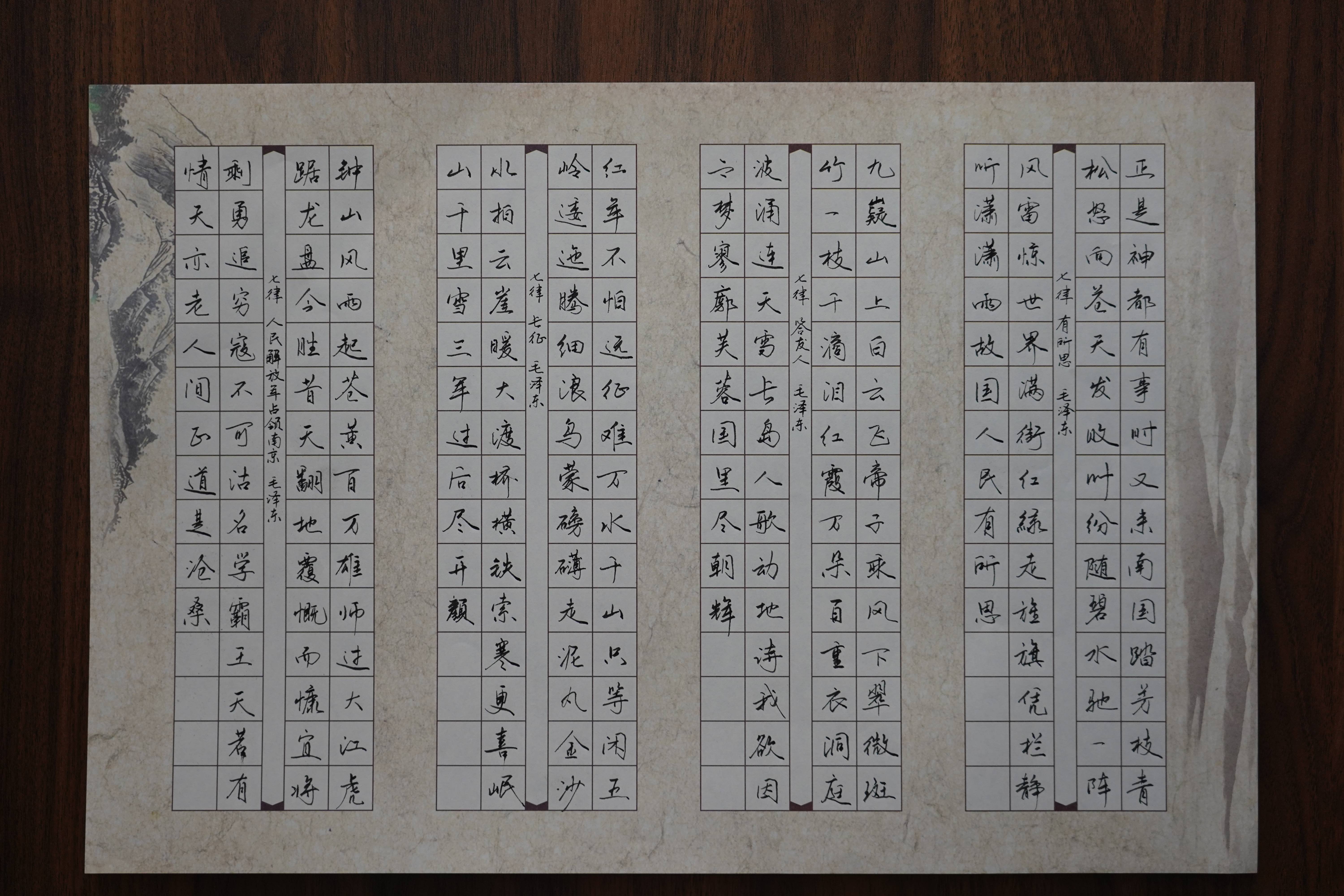 李澍育-機關辦公室信息化崗1-毛澤東七律四首(1)(1).jpg 李澍育-機關辦公室信息化崗1-毛澤東七律四首(1)(1).jpg